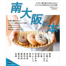 画像をギャラリービューアに読み込む, 南大阪の本