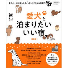 画像をギャラリービューアに読み込む, 愛犬と泊まりたい いい宿 関西版
