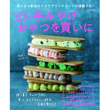 画像をギャラリービューアに読み込む, 手みやげおやつを買いに 関西版