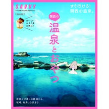画像をギャラリービューアに読み込む, 関西の温泉とおやつ