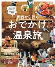 画像をギャラリービューアに読み込む, #京阪神エルマガ #関西から行くおでかけ温泉旅