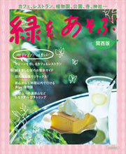 画像をギャラリービューアに読み込む, #京阪神エルマガ #緑をあそぶ関西版