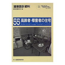 画像をギャラリービューアに読み込む, 高齢者・障害者の住宅