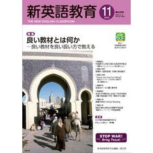 画像をギャラリービューアに読み込む, 新英語教育 2022年11月号