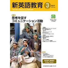 画像をギャラリービューアに読み込む, 新英語教育 2023年3月号