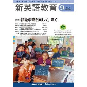 #新英語教育研究会 シンエイゴキヨウイクケンキユウカイ ●高文研 :9784874989838