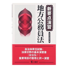 画像をギャラリービューアに読み込む, 新要点演習 地方公務員法