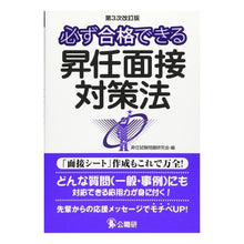 画像をギャラリービューアに読み込む, 必ず合格できる昇任面接対策法 3次改訂版