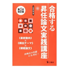 画像をギャラリービューアに読み込む, 合格する昇任論文実践講座 第5次改訂版