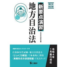 画像をギャラリービューアに読み込む, 新要点演習 地方自治法 第2次改訂版