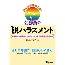 画像をギャラリービューアに読み込む, みんなで始めよう!公務員の「脱ハラスメン