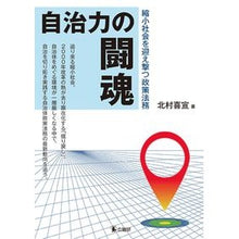 画像をギャラリービューアに読み込む, 自治力の闘魂