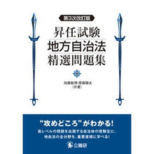 画像をギャラリービューアに読み込む, 昇任試験地方自治法精選問題集 3次改訂版