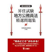 画像をギャラリービューアに読み込む, 昇任試験地方公務員法精選問題集 3次改