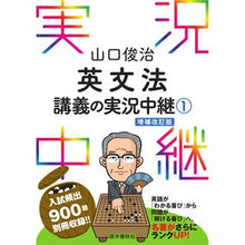 画像をギャラリービューアに読み込む, 英文法講義の実況中継 1 増補改訂版 Shunji Yamaguchi Live broadcast of English grammar lectures 1. Expanded and revised version