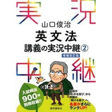 画像をギャラリービューアに読み込む, 英文法講義の実況中継 2 増補改訂版 Shunji Yamaguchi