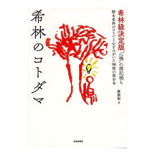 画像をギャラリービューアに読み込む, 希林のコトダマ 樹木希林のコトバと心をみ