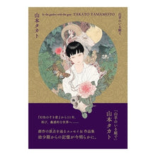 画像をギャラリービューアに読み込む, 山羊のいる庭で