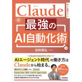 #池田朋弘 : イケダトモヒロ : 芸術新聞社 : Ikeda tomohiro : 9784875867692