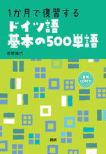 画像をギャラリービューアに読み込む, #西野路代 #1か月で復習するドイツ語基本の500単語