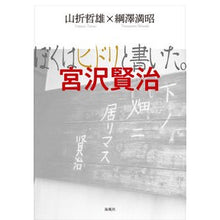 画像をギャラリービューアに読み込む, ぼくはヒドリと書いた。宮沢賢治