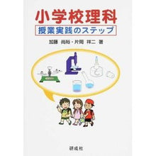 画像をギャラリービューアに読み込む, 小学校理科 授業実践のステップ
