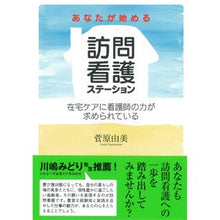 画像をギャラリービューアに読み込む, あなたが始める訪問看護ステーション