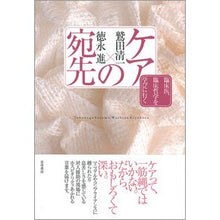 画像をギャラリービューアに読み込む, ケアの宛先-臨床医、臨床哲学を学びに行く