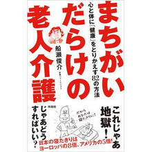 画像をギャラリービューアに読み込む, まちがいだらけの老人介護 心と体に「健康