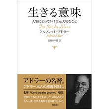 画像をギャラリービューアに読み込む, 生きる意味 人生にとっていちばん大切なこ