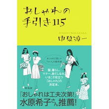 画像をギャラリービューアに読み込む, おしゃれの手引き115
