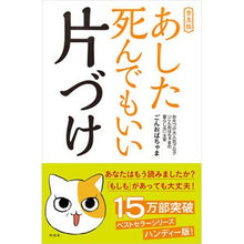 画像をギャラリービューアに読み込む, 普及版 あした死んでもいい片づけ