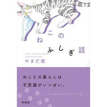 画像をギャラリービューアに読み込む, ねこのふしぎ話
