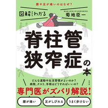 画像をギャラリービューアに読み込む, 図解だからわかる 脊柱管狭窄症の本