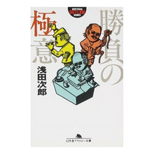 画像をギャラリービューアに読み込む, 勝負の極意