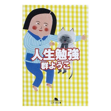 画像をギャラリービューアに読み込む, 人生勉強