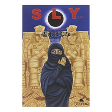 画像をギャラリービューアに読み込む, SLY 世界の旅 2 Banana Yoshimoto