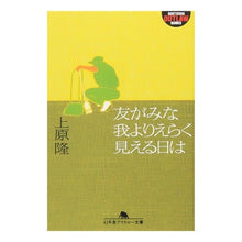 画像をギャラリービューアに読み込む, 友がみな我よりえらく見える日は