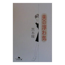 画像をギャラリービューアに読み込む, 夫の浮わ気