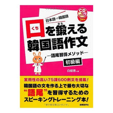 画像をギャラリービューアに読み込む, 口を鍛える韓国語作文 初級編-語尾習得メ