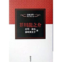 画像をギャラリービューアに読み込む, 芥川龍之介