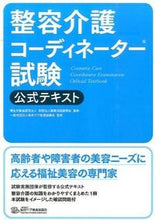 画像をギャラリービューアに読み込む, #職業技能振興会監修 #整容介護コーディネーター試験公式テキスト