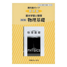 画像をギャラリービューアに読み込む, 数研版 基本学習と整理 318 物理基礎