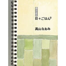 画像をギャラリービューアに読み込む, 帰ってきた日々ごはん 8