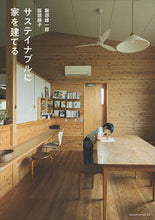 画像をギャラリービューアに読み込む, #服部雄一郎 #サステイナブルに家を建てる