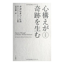画像をギャラリービューアに読み込む, 心構えが奇跡を生む 新版