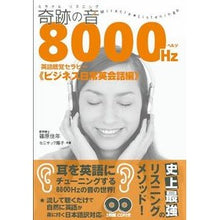 画像をギャラリービューアに読み込む, 奇跡の音8000ヘルツ 日常英会話編