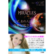 画像をギャラリービューアに読み込む, なぜ、あの人にばかり奇跡が起きるのか?