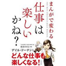 画像をギャラリービューアに読み込む, まんがで変わる 仕事は楽しいかね?