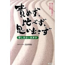 画像をギャラリービューアに読み込む, 責めず、比べず、思い出さず